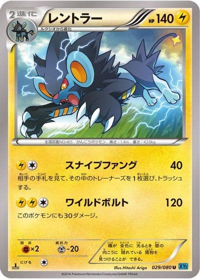 Luxray XY2: Wild Blaze Pokemon card