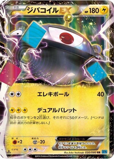 Magnezone EX XY2: Wild Blaze Pokemon card