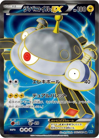 Magnezone EX XY2: Wild Blaze Pokemon card