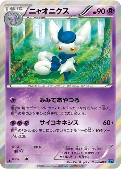 Meowstic XY2: Wild Blaze Pokemon card