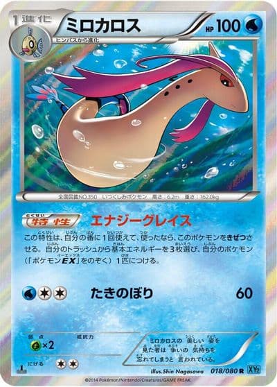 Milotic XY2: Wild Blaze Pokemon card