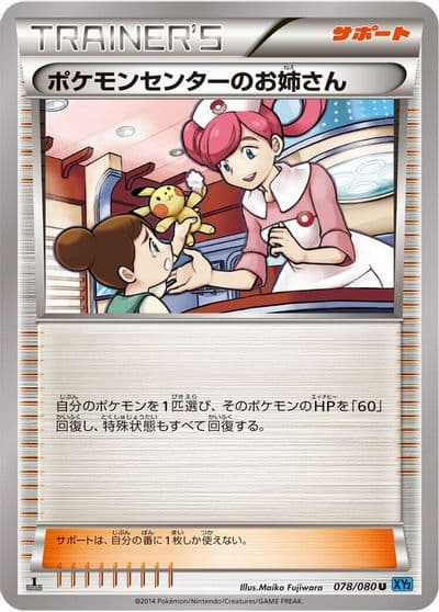Pokemon Center Lady XY2: Wild Blaze Pokemon card