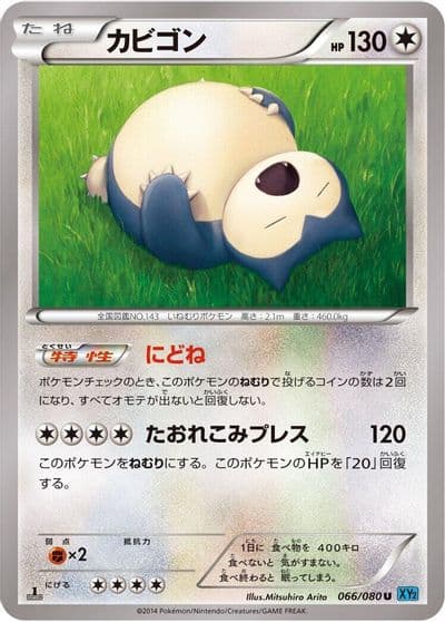 Snorlax XY2: Wild Blaze Pokemon card