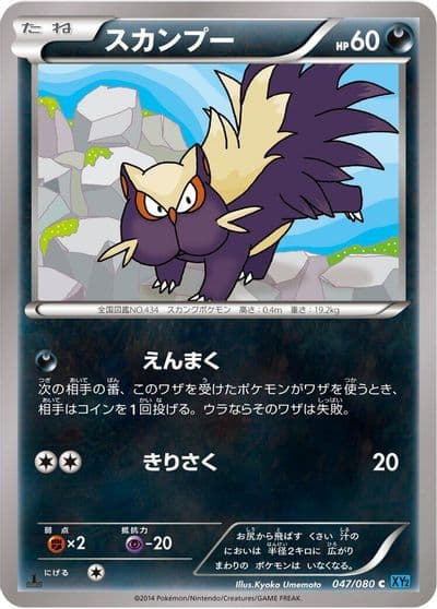 Stunky XY2: Wild Blaze Pokemon card