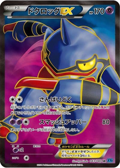 Toxicroak EX XY2: Wild Blaze Pokemon card