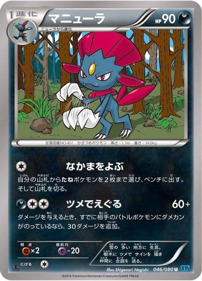 Weavile XY2: Wild Blaze Pokemon card