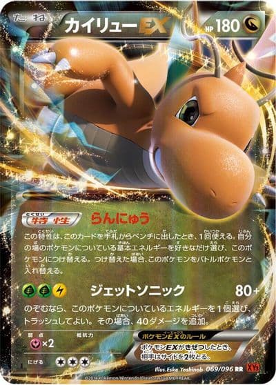Dragonite EX XY3: Rising Fist Pokemon card