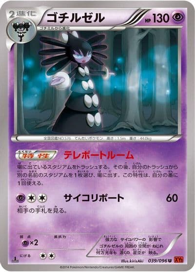Gothitelle XY3: Rising Fist Pokemon card