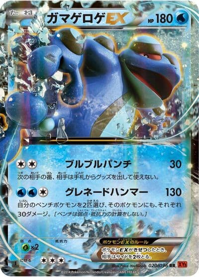 Seismitoad EX XY3: Rising Fist Pokemon card