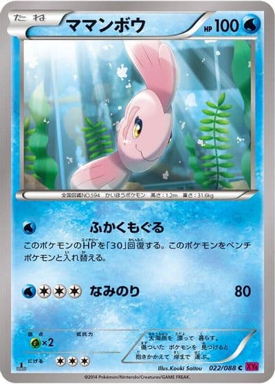 Alomomola XY4: Phantom Gate Pokemon card