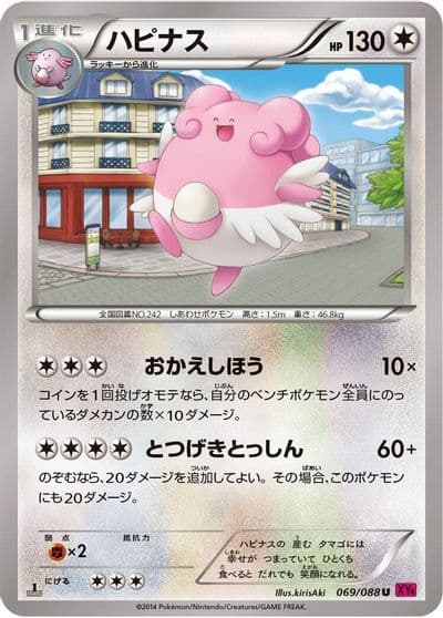 Blissey XY4: Phantom Gate Pokemon card
