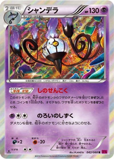Chandelure XY4: Phantom Gate Pokemon card