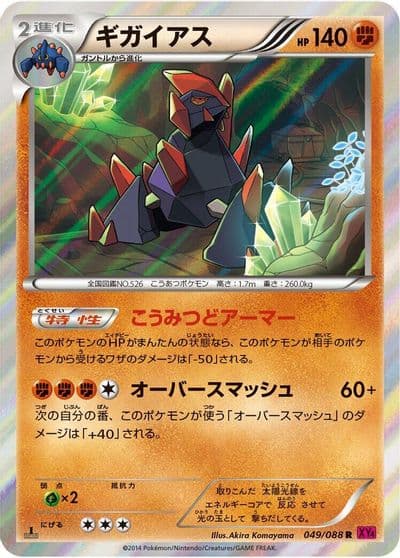 Gigalith XY4: Phantom Gate Pokemon card