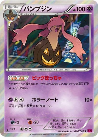 Gourgeist XY4: Phantom Gate Pokemon card