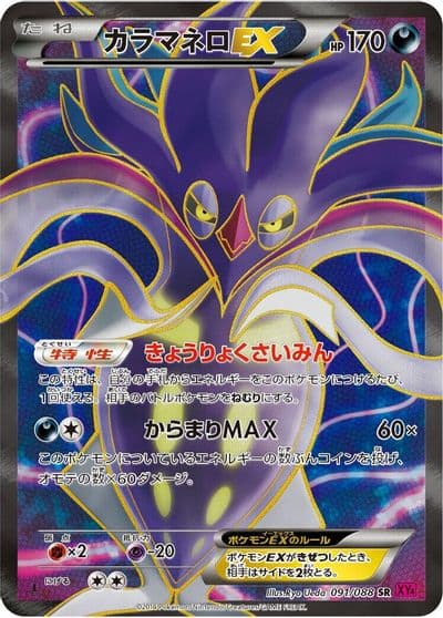 Malamar EX XY4: Phantom Gate Pokemon card