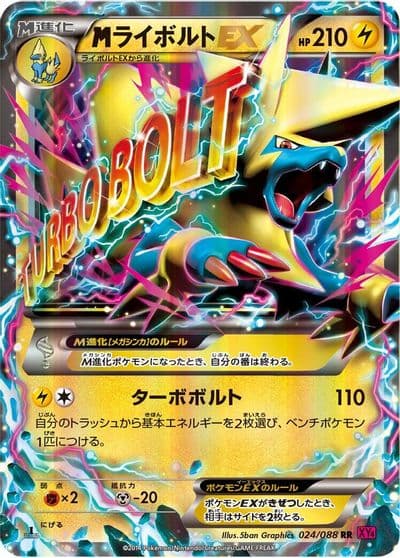 M Manectric ex- 024/088 XY4: Phantom Gate Pokemon card