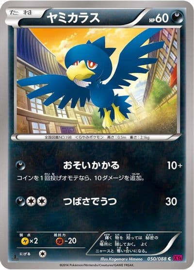 Murkrow XY4: Phantom Gate Pokemon card