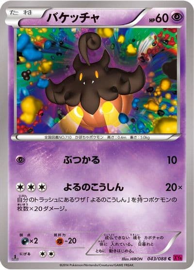 Pumpkaboo XY4: Phantom Gate Pokemon card