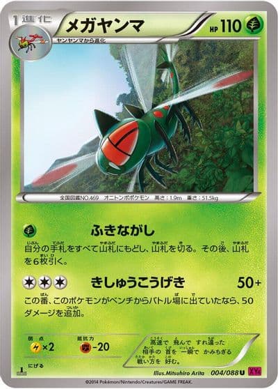 Yanmega E4 Infernape vs Gallade SP Deck Kit (Gallade) Pokemon card
