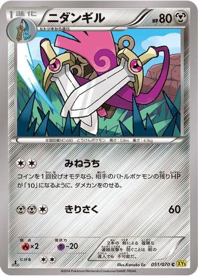 Doublade XY5-Bg: Gaia Volcano Pokemon card