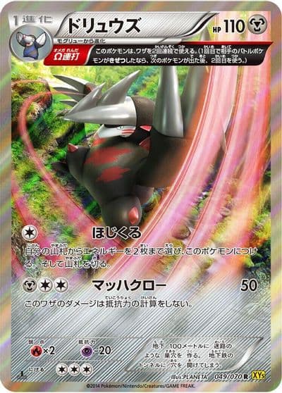 Excadrill XY5-Bg: Gaia Volcano Pokemon card