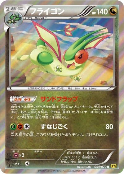Flygon XY5-Bg: Gaia Volcano Pokemon card