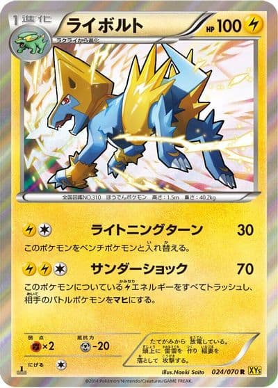 Manectric XY5-Bg: Gaia Volcano Pokemon card