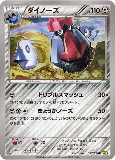 Probopass XY5-Bg: Gaia Volcano Pokemon card
