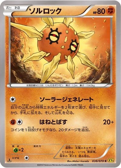 Solrock XY5-Bg: Gaia Volcano Pokemon card