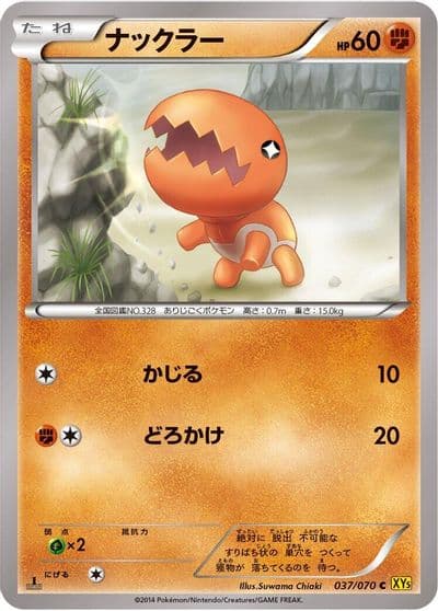 Trapinch XY5-Bg: Gaia Volcano Pokemon card