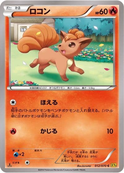 Vulpix XY5-Bg: Gaia Volcano Pokemon card