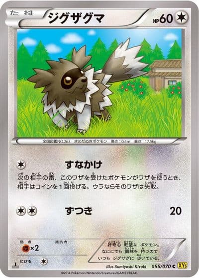 Zigzagoon XY5-Bg: Gaia Volcano Pokemon card