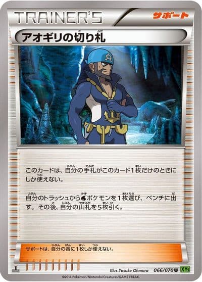 Archie's Ace in the Hole XY5-Bt: Tidal Storm Pokemon card