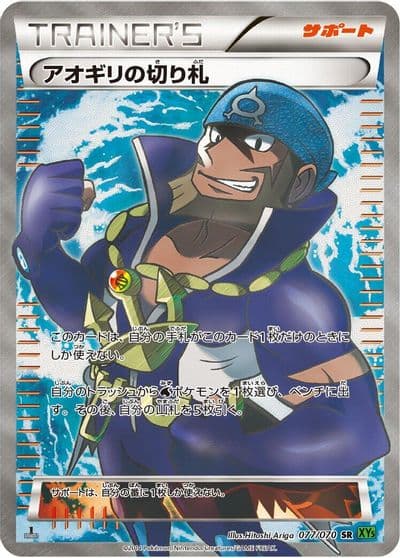 Archie's Ace in the Hole XY5-Bt: Tidal Storm Pokemon card