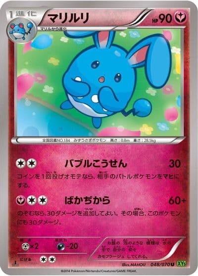 Azumarill XY5-Bt: Tidal Storm Pokemon card