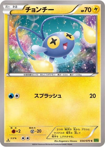 Chinchou XY5-Bt: Tidal Storm Pokemon card