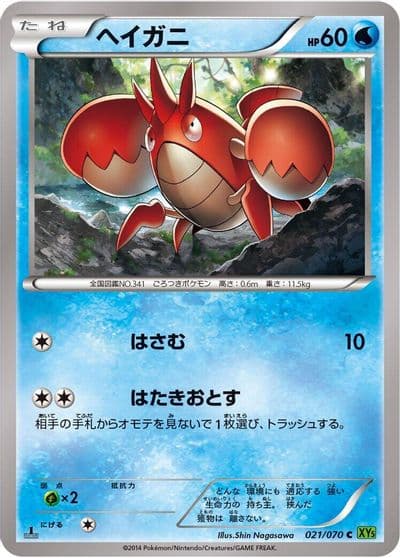 Corphish XY5-Bt: Tidal Storm Pokemon card