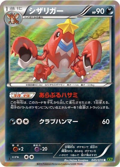 Crawdaunt XY5-Bt: Tidal Storm Pokemon card