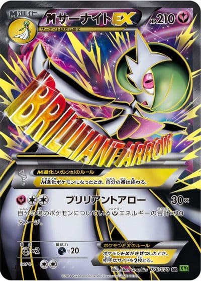 M Gardevoir EX XY5-Bt: Tidal Storm Pokemon card