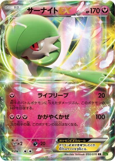 Gardevoir EX XY5-Bt: Tidal Storm Pokemon card