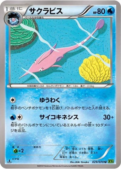 Gorebyss XY5-Bt: Tidal Storm Pokemon card