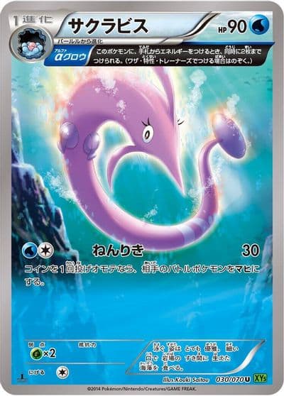 Gorebyss XY5-Bt: Tidal Storm Pokemon card