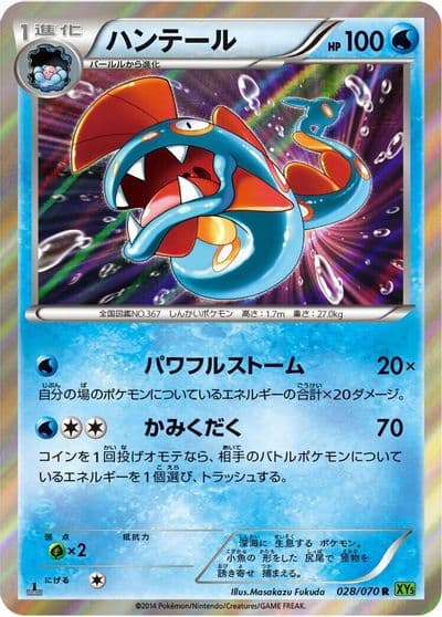 Huntail XY5-Bt: Tidal Storm Pokemon card
