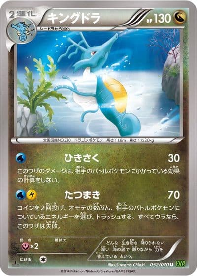 Kingdra XY5-Bt: Tidal Storm Pokemon card