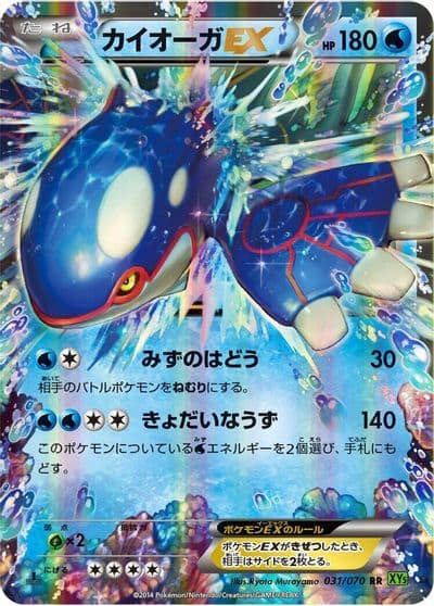 Kyogre EX XY5-Bt: Tidal Storm Pokemon card