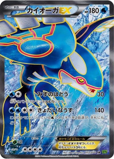 Kyogre EX XY5-Bt: Tidal Storm Pokemon card