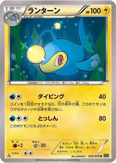 Lanturn XY5-Bt: Tidal Storm Pokemon card