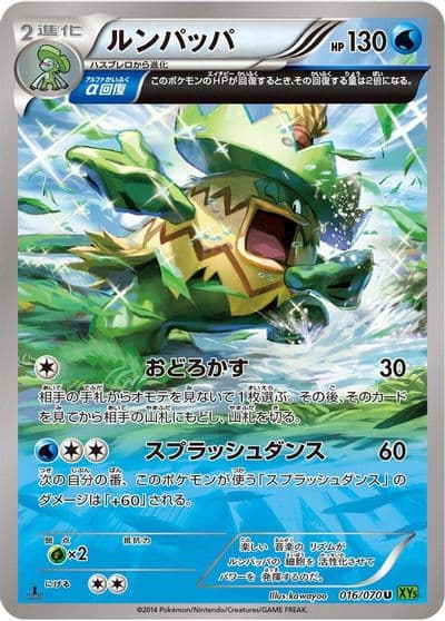 Ludicolo XY5-Bt: Tidal Storm Pokemon card