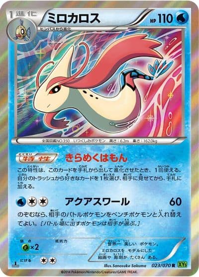 Milotic XY5-Bt: Tidal Storm Pokemon card