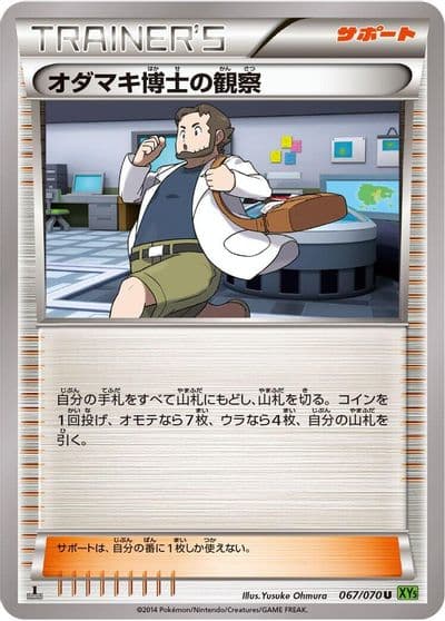 Professor Birch's Observations XY5-Bt: Tidal Storm Pokemon card